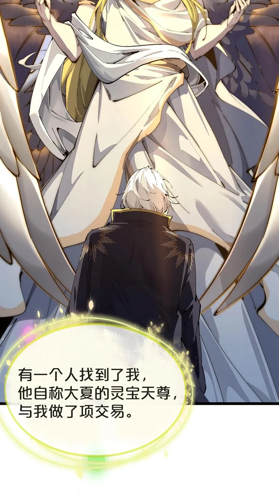 第161话 精神世界 第18页