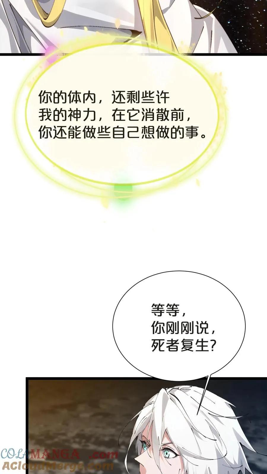 第161话 精神世界 第22页
