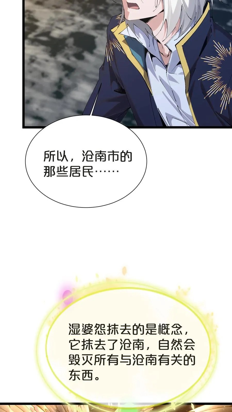 第161话 精神世界 第23页