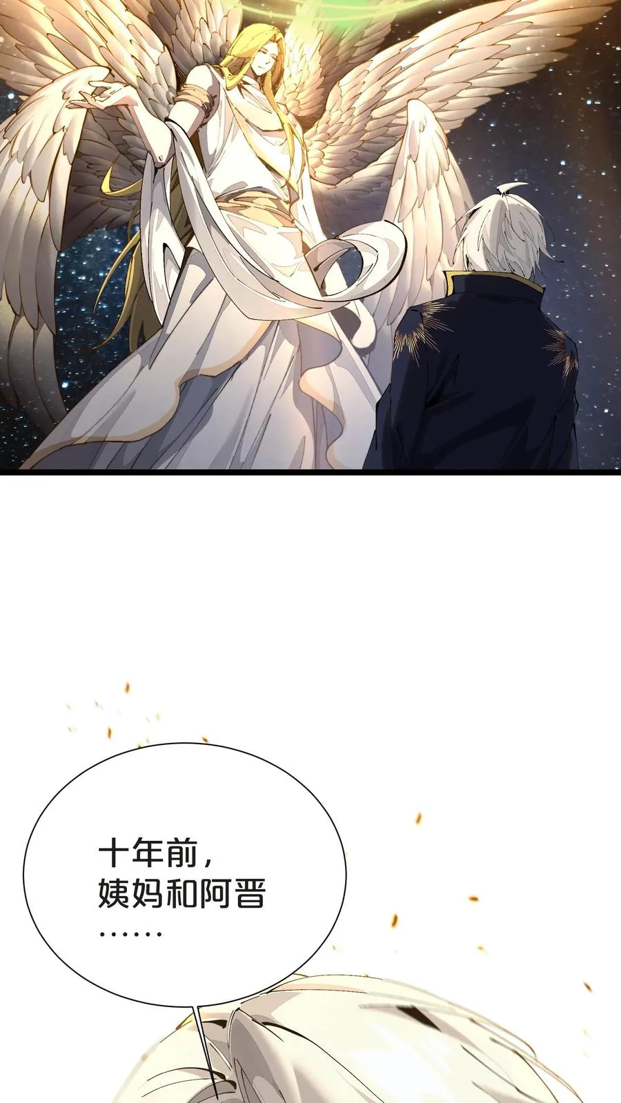 第161话 精神世界 第24页