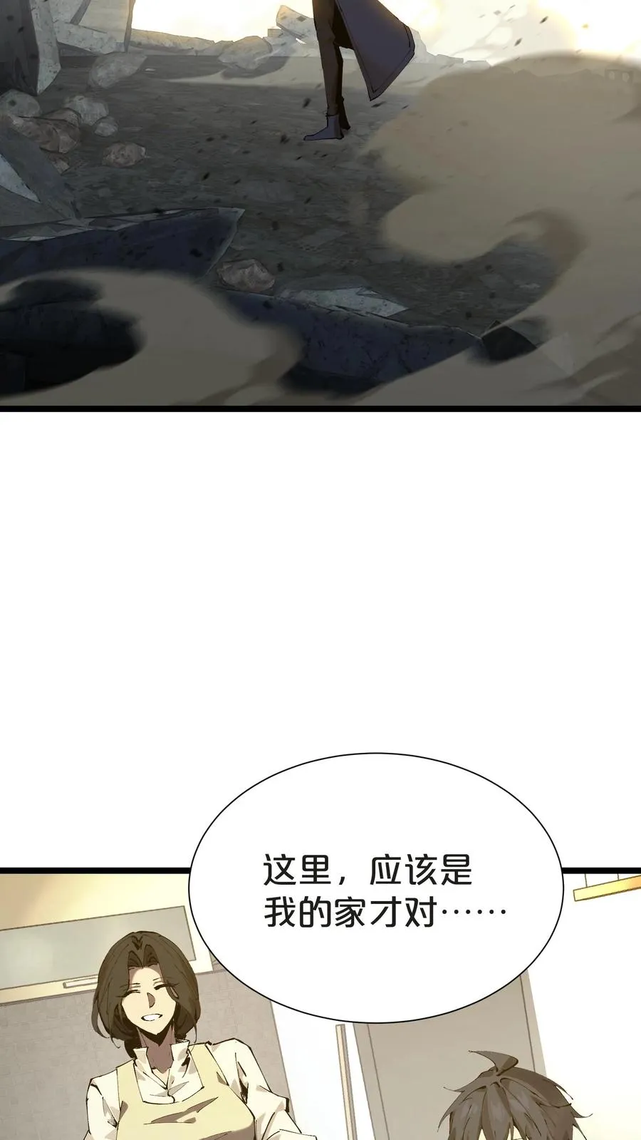 第161话 精神世界 第27页