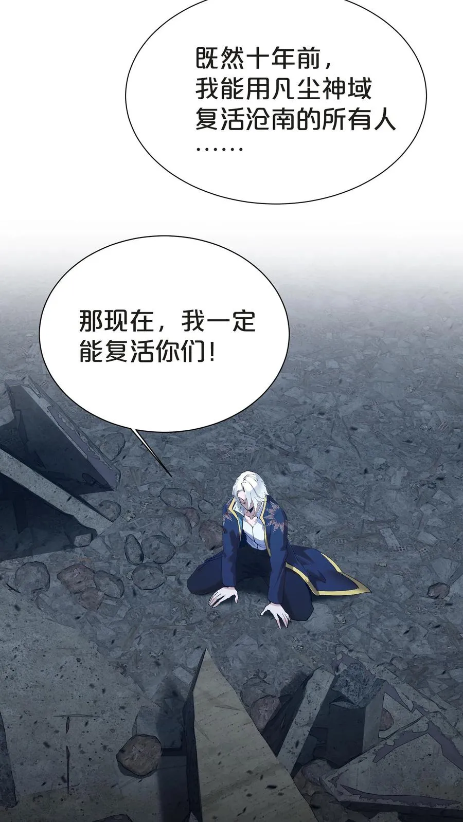 第161话 精神世界 第33页