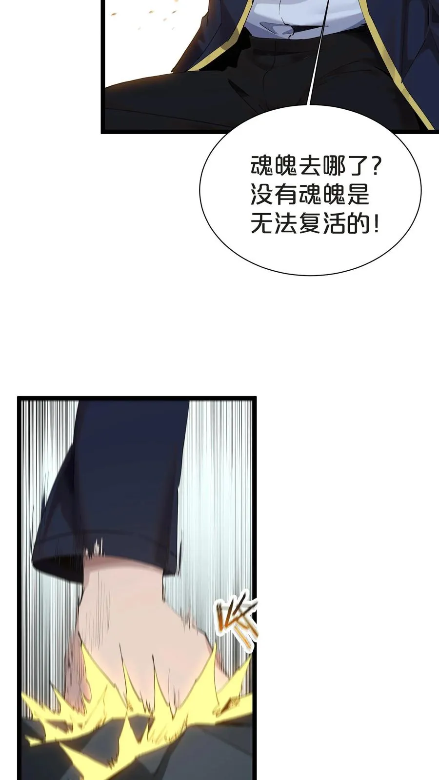 第161话 精神世界 第38页