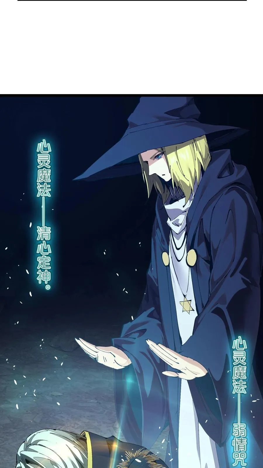 第161话 精神世界 第41页