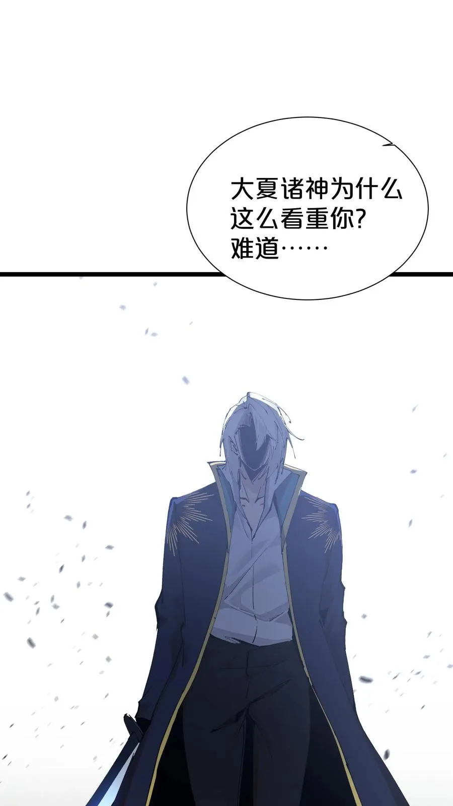 第161话 精神世界 第57页