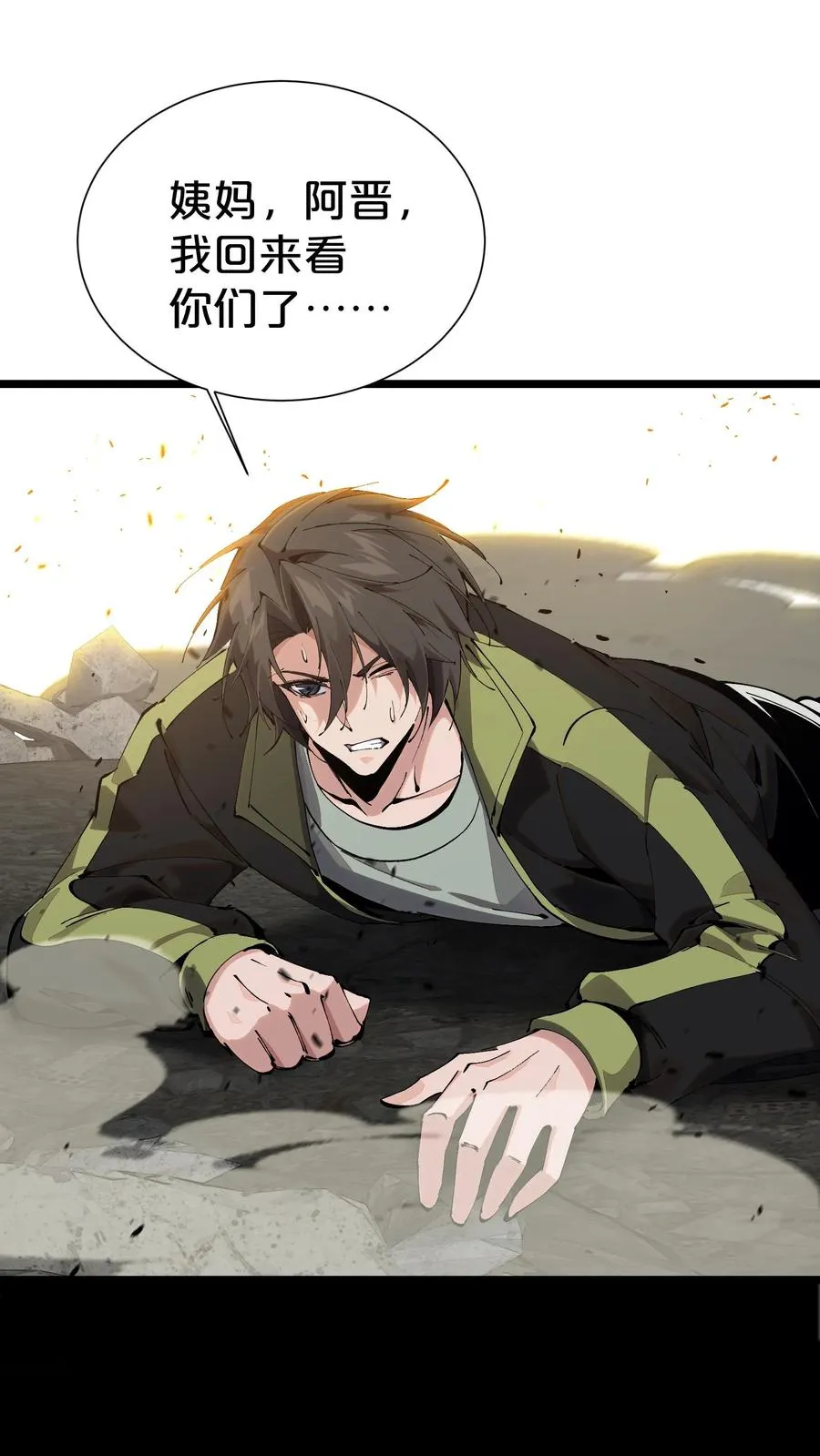 第163话 我该醒了 第9页