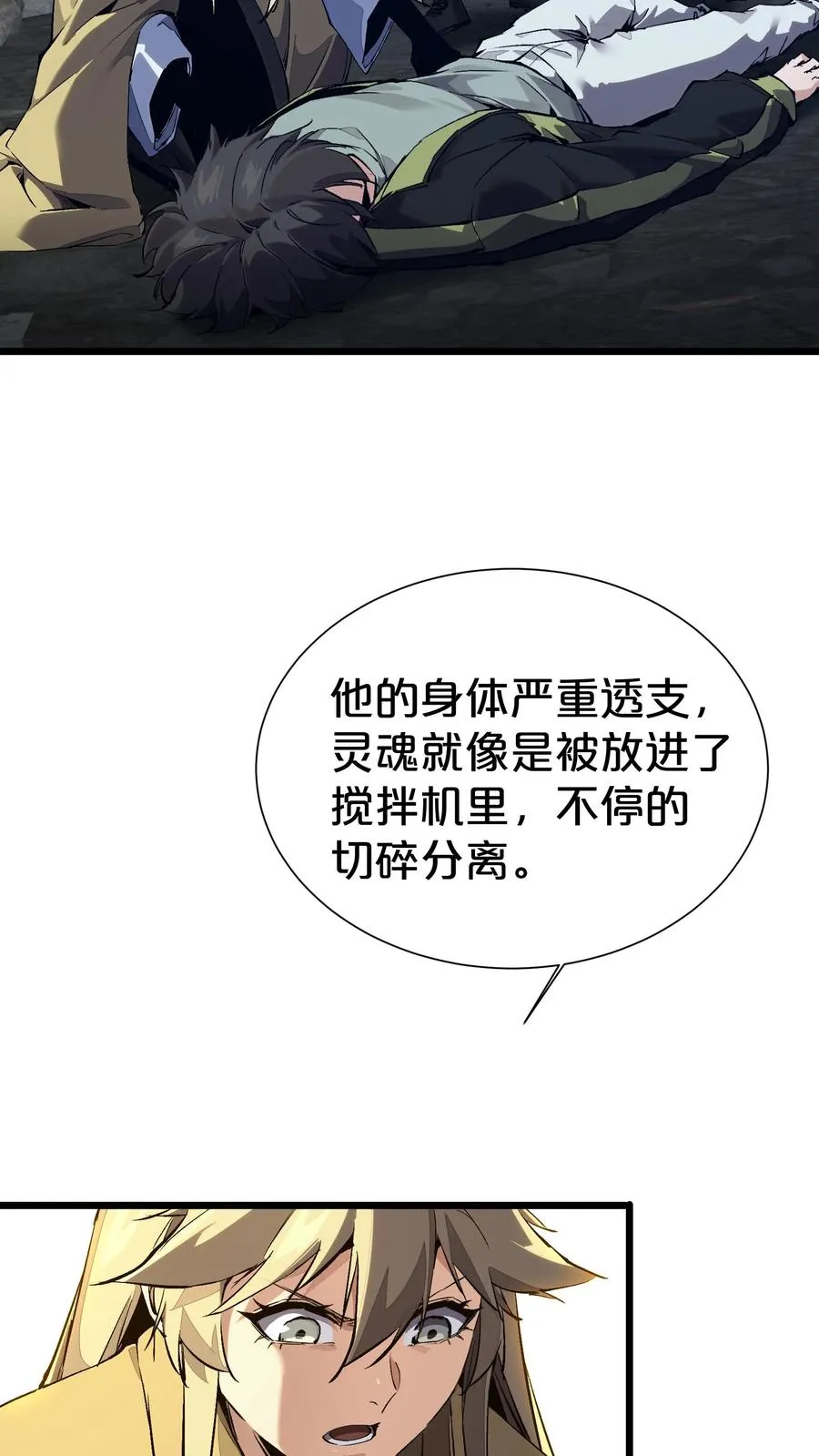 第163话 我该醒了 第18页