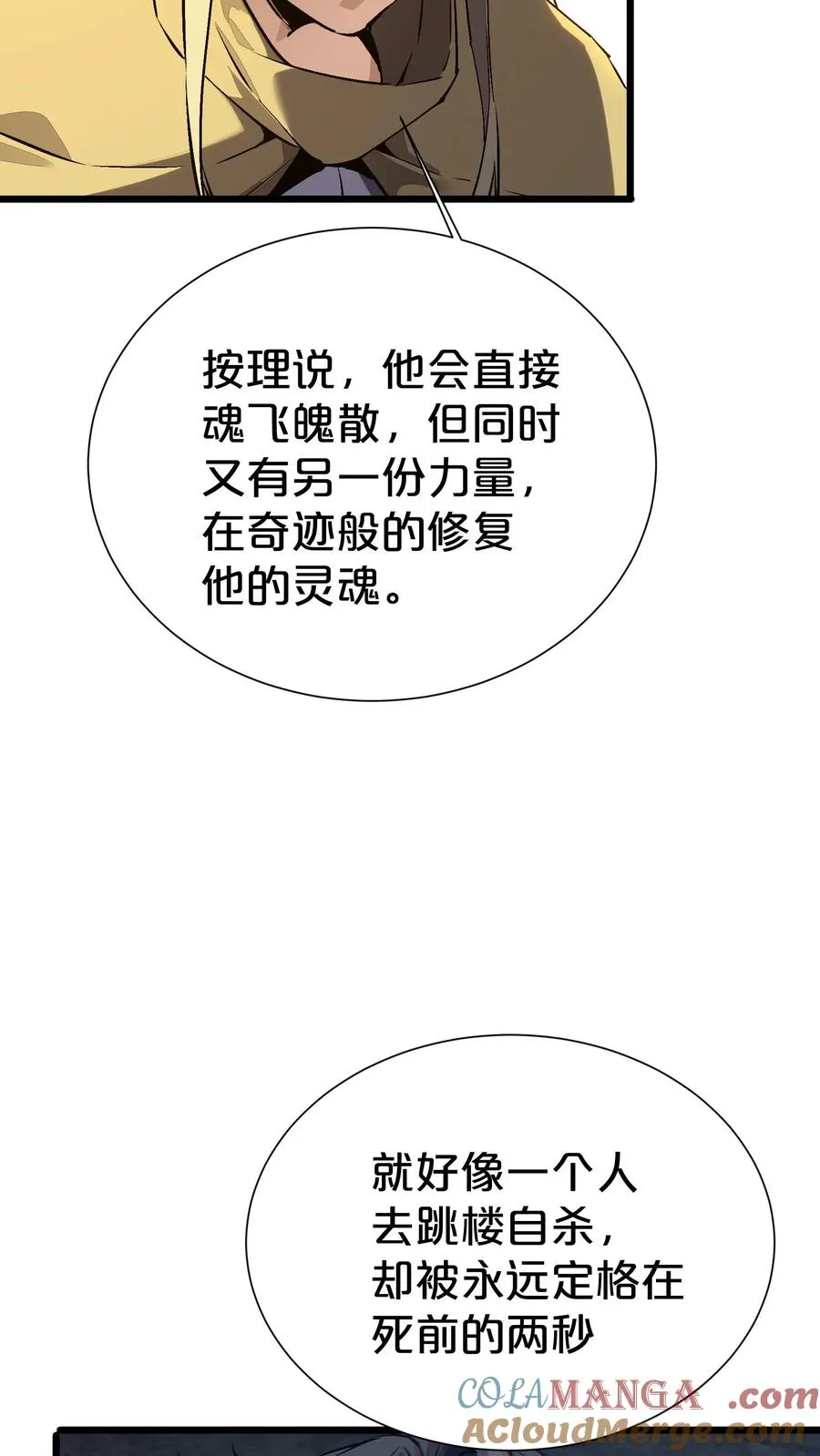 第163话 我该醒了 第19页