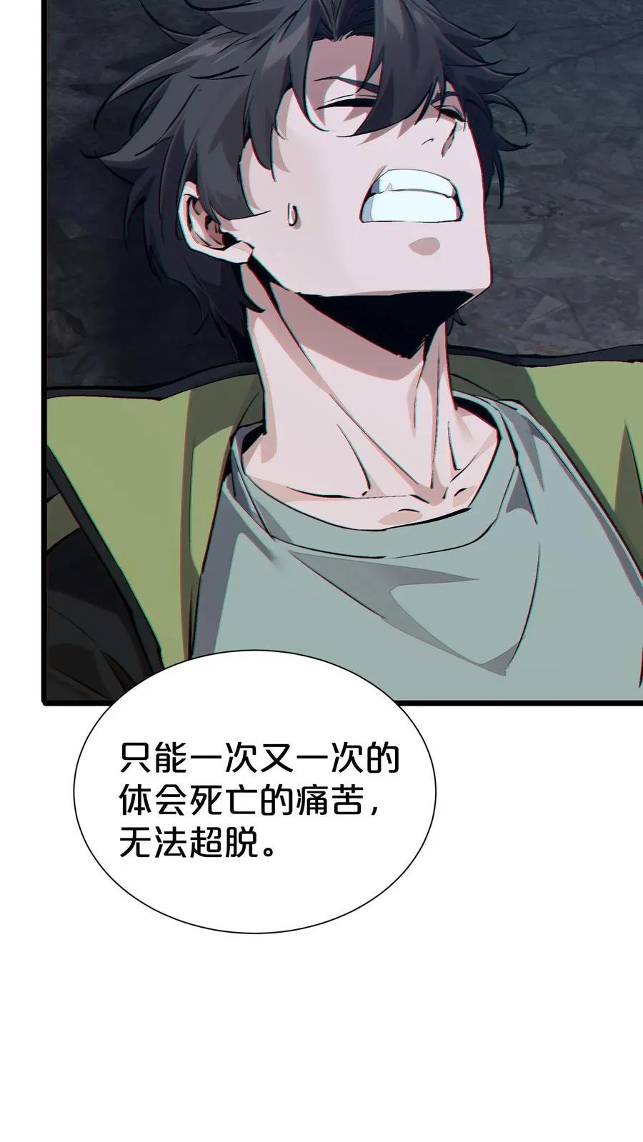 第163话 我该醒了 第20页