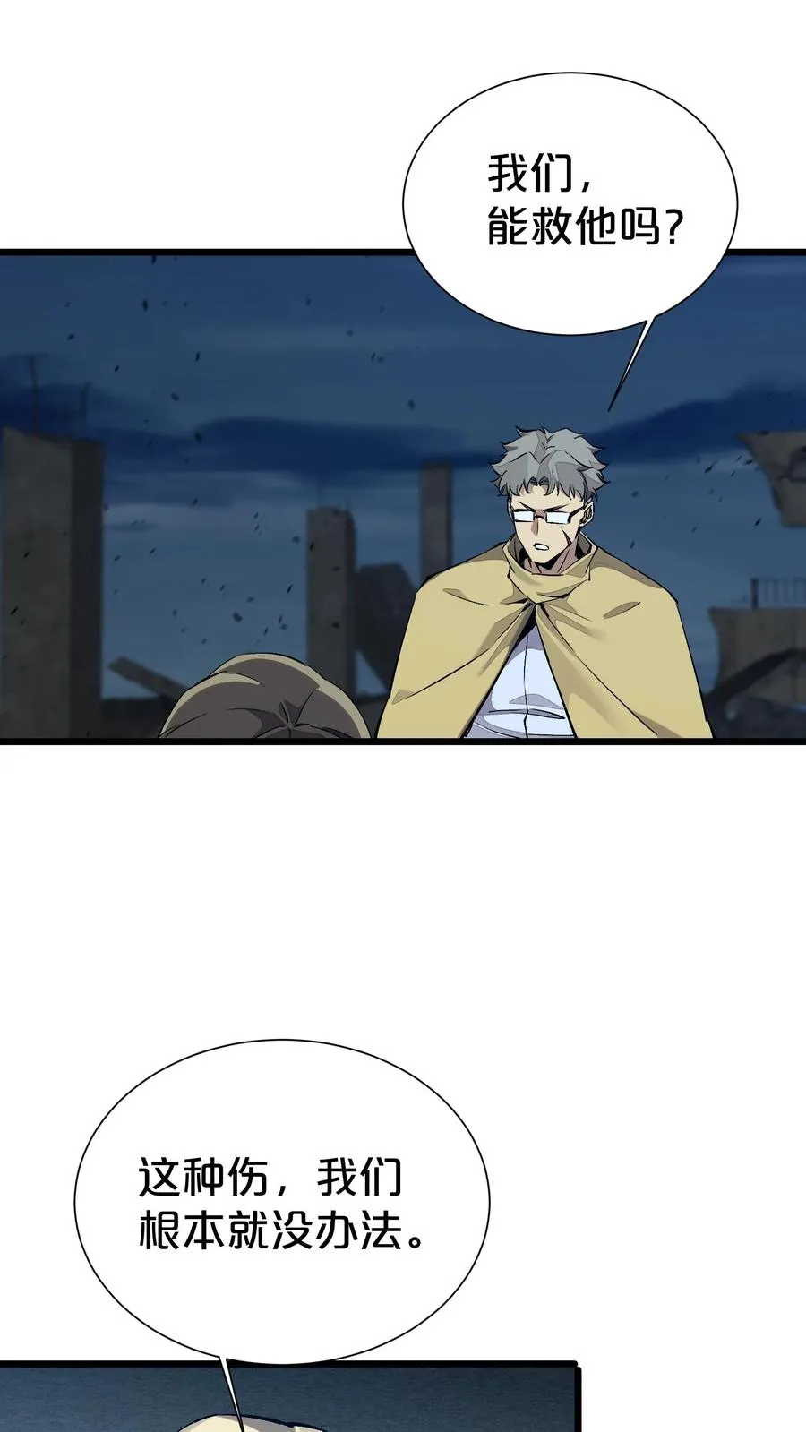 第163话 我该醒了 第21页