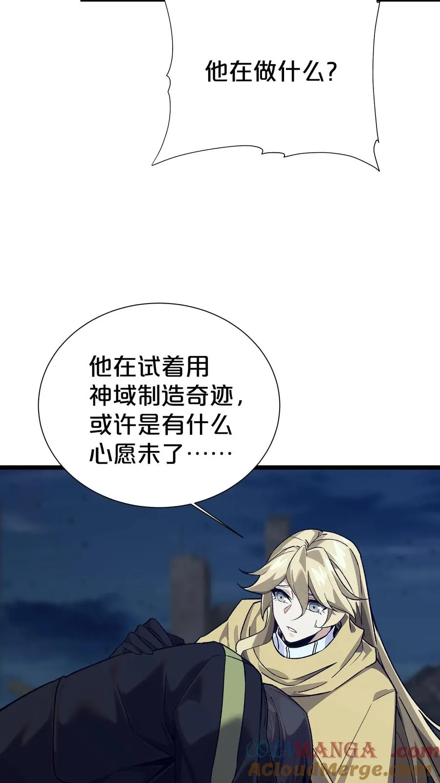 第163话 我该醒了 第25页