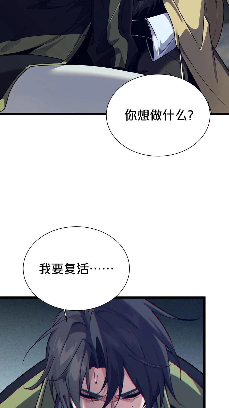 第163话 我该醒了 第26页