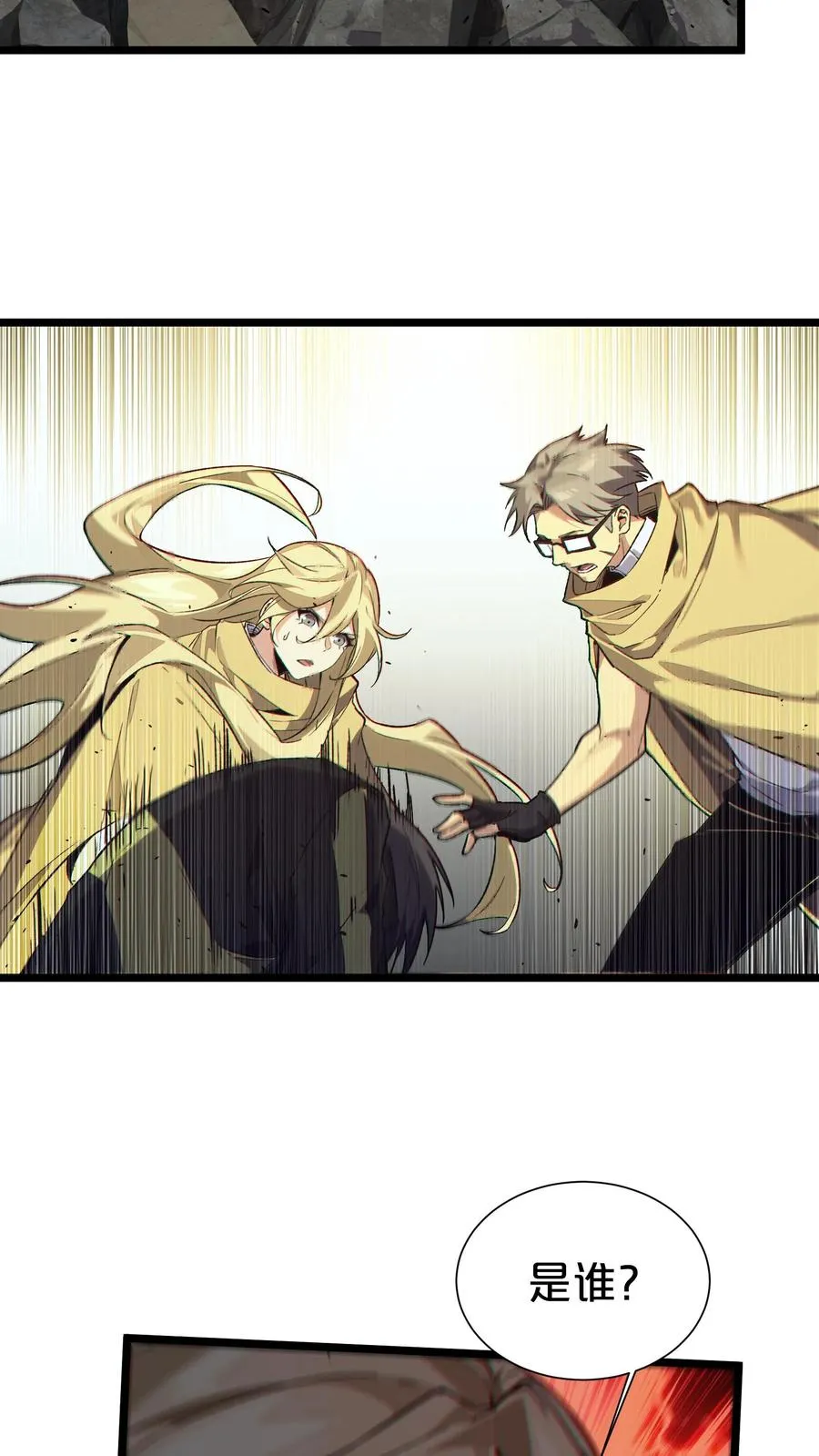 第163话 我该醒了 第29页