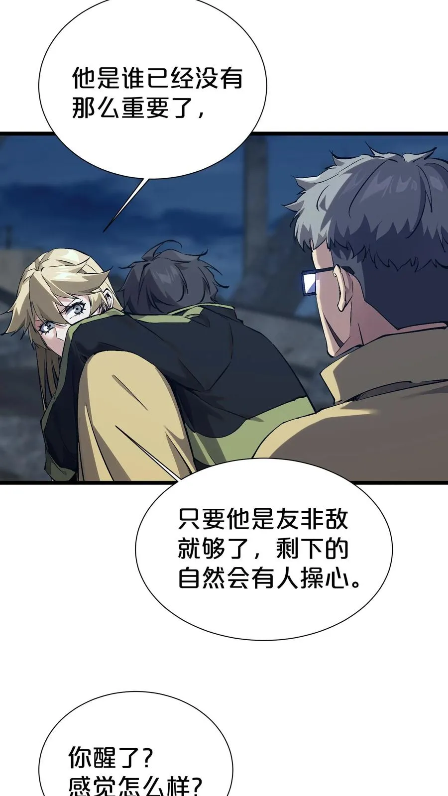 第163话 我该醒了 第38页