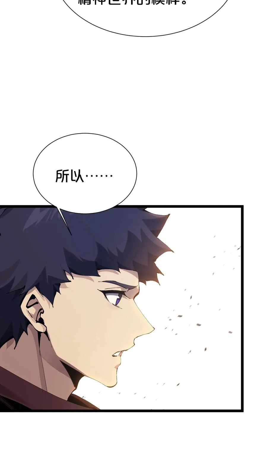 第163话 我该醒了 第47页