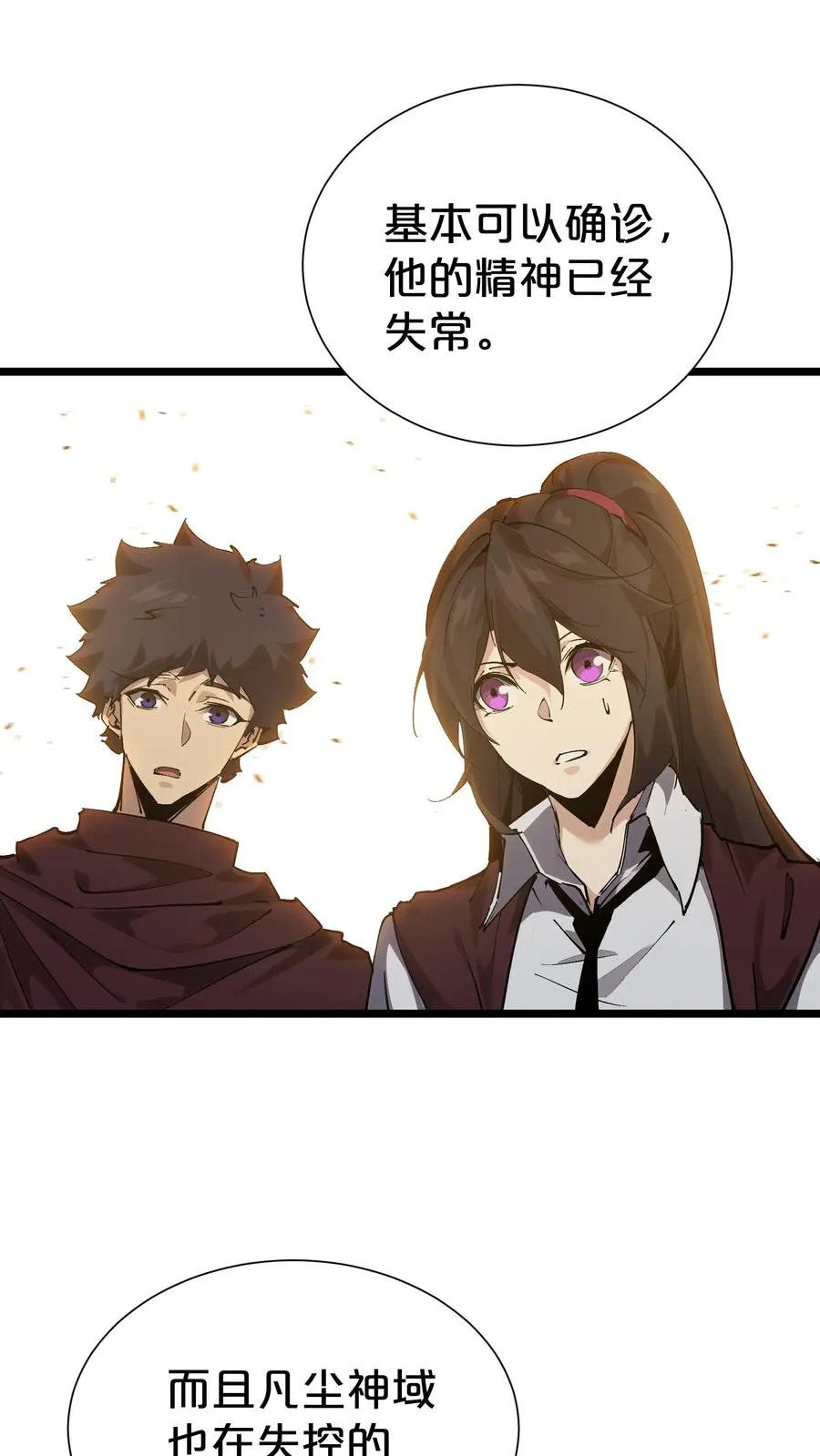 第163话 我该醒了 第48页