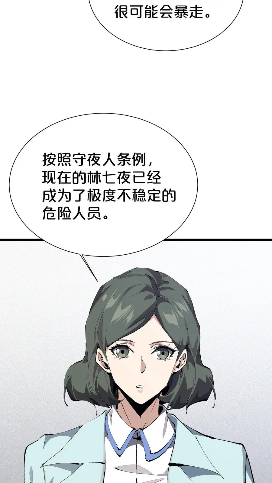 第163话 我该醒了 第50页