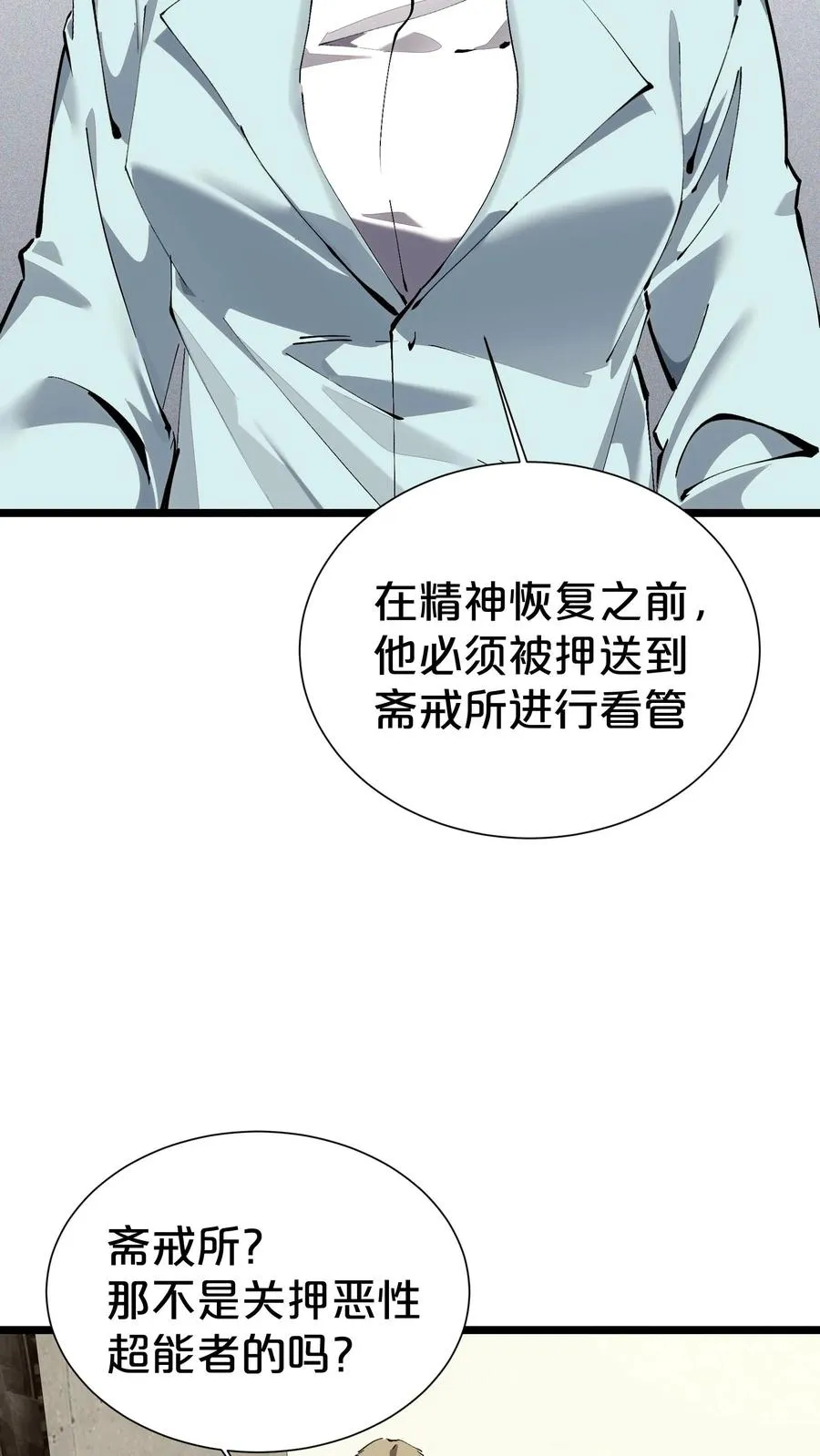 第163话 我该醒了 第51页