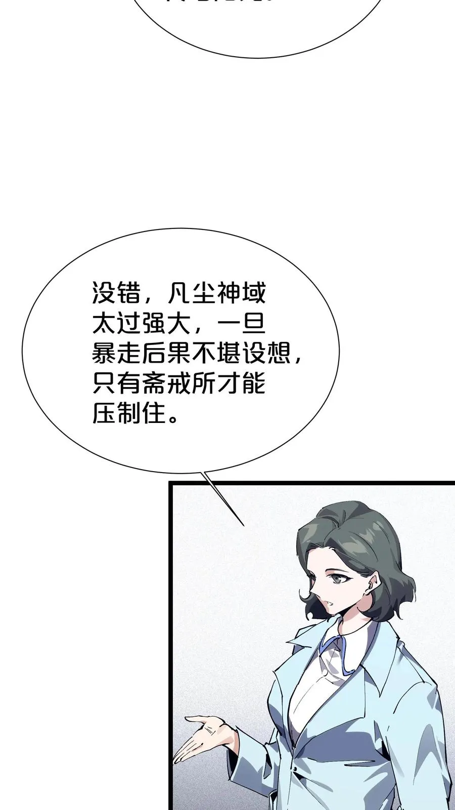 第163话 我该醒了 第54页