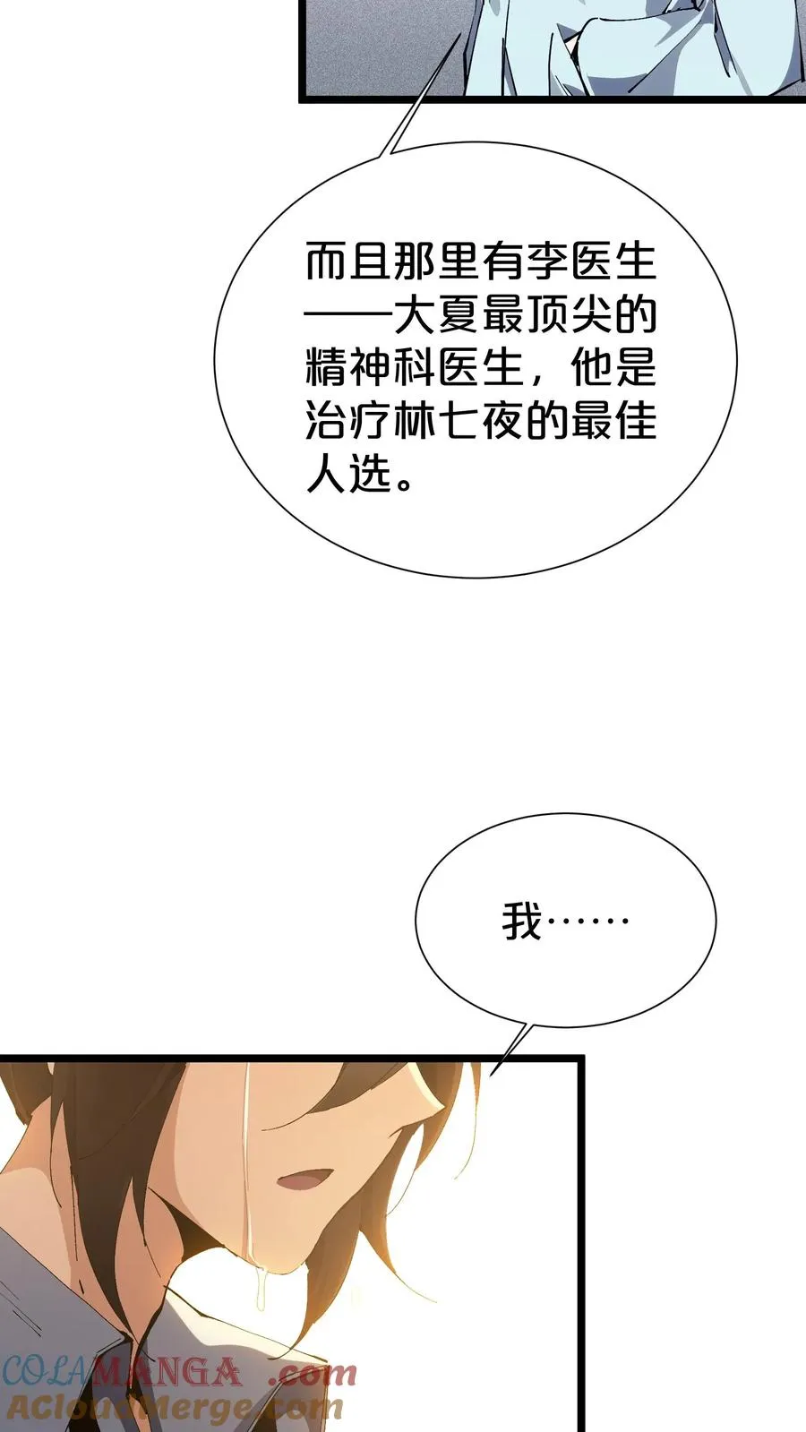 第163话 我该醒了 第55页