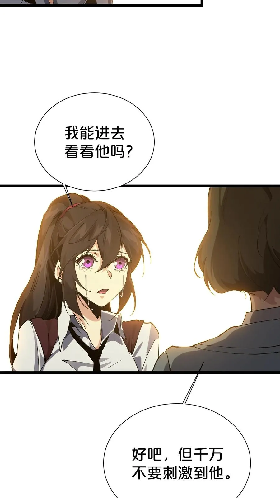 第163话 我该醒了 第56页