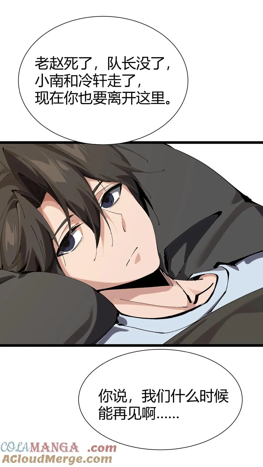 第163话 我该醒了 第61页