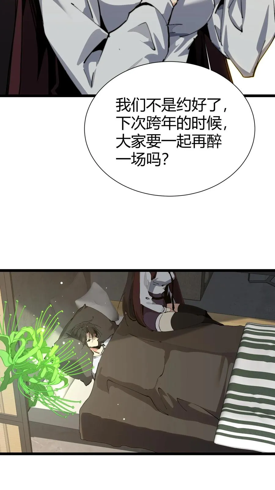 第163话 我该醒了 第63页