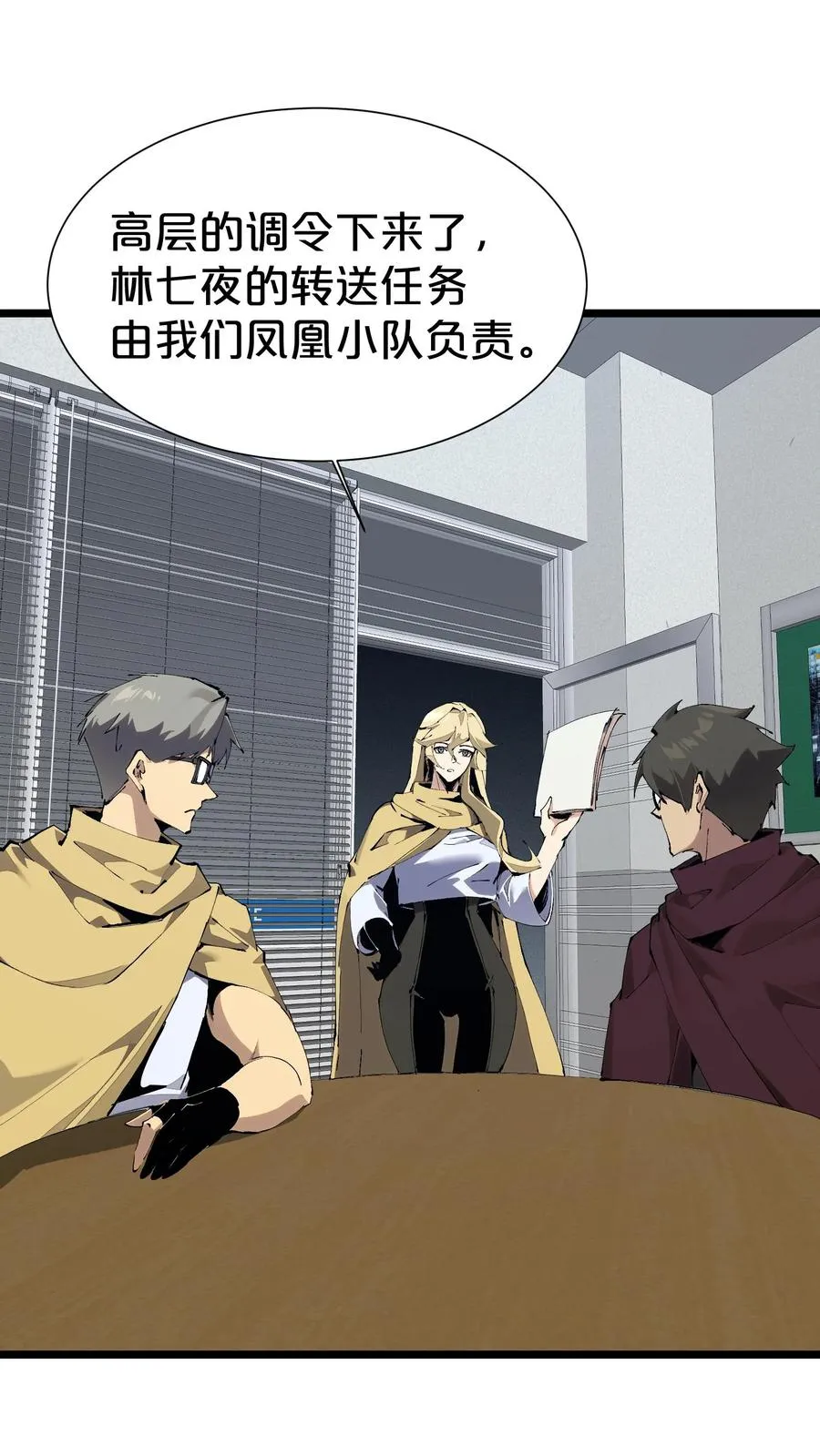 第164话 患者林七夜 第3页