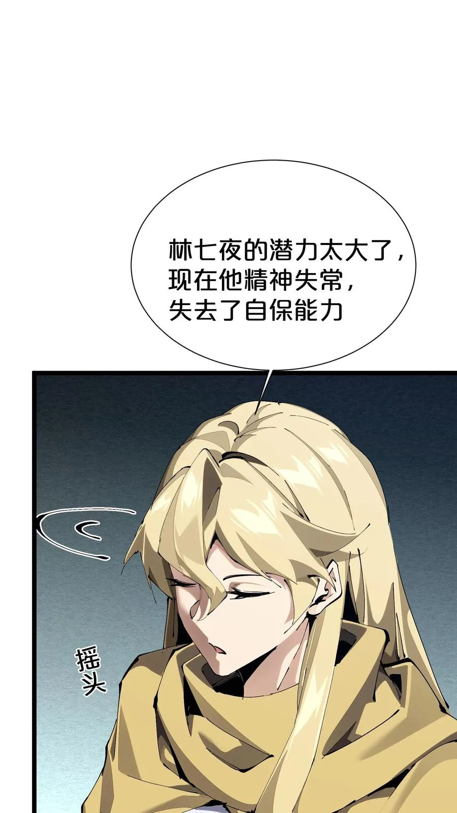 第164话 患者林七夜 第5页
