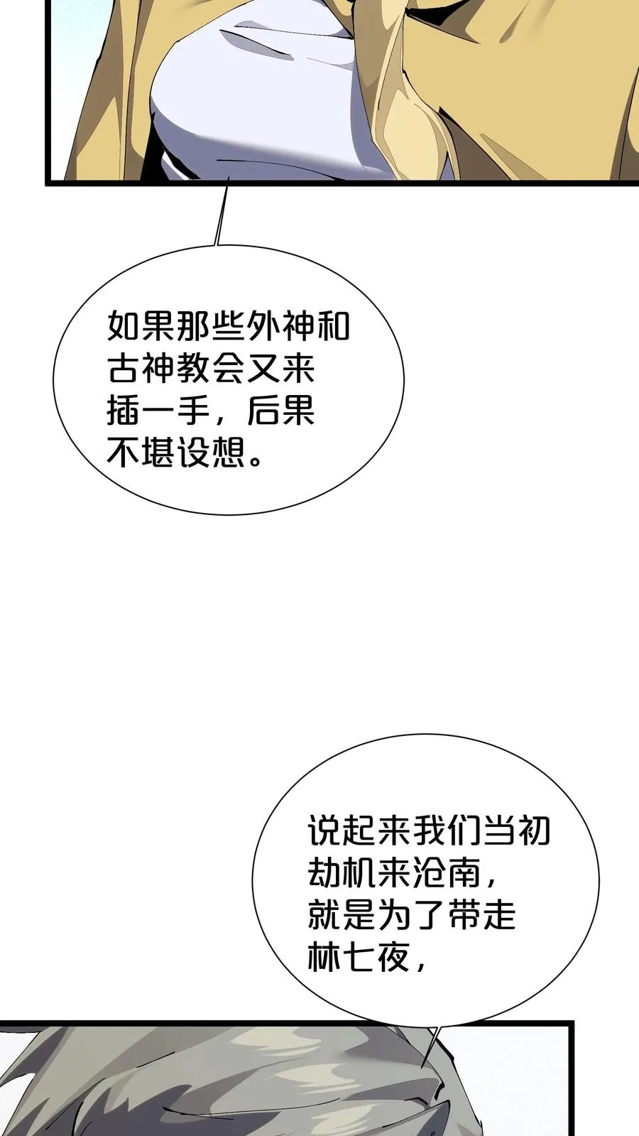 第164话 患者林七夜 第6页