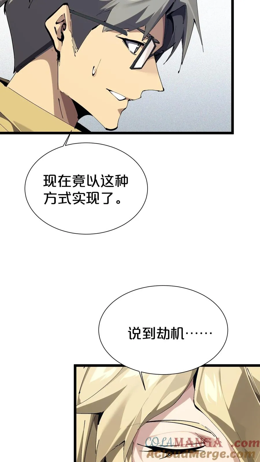 第164话 患者林七夜 第7页