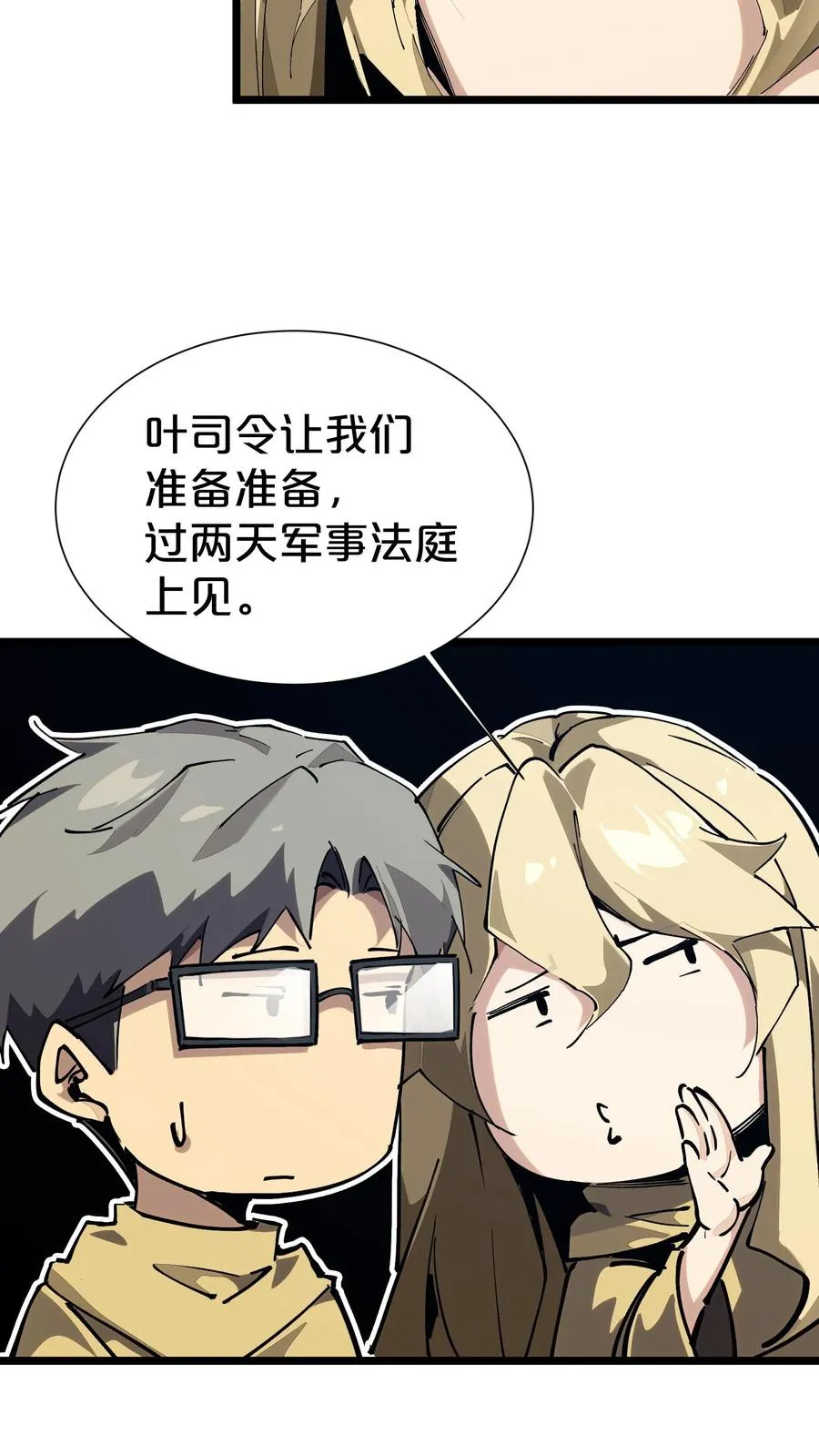 第164话 患者林七夜 第8页