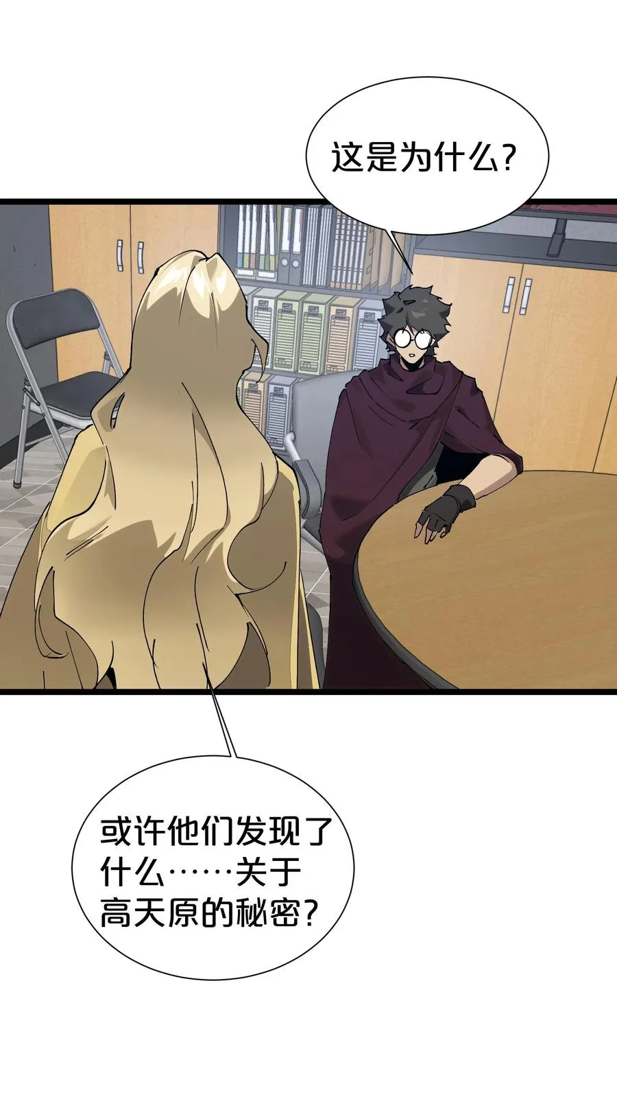 第164话 患者林七夜 第11页