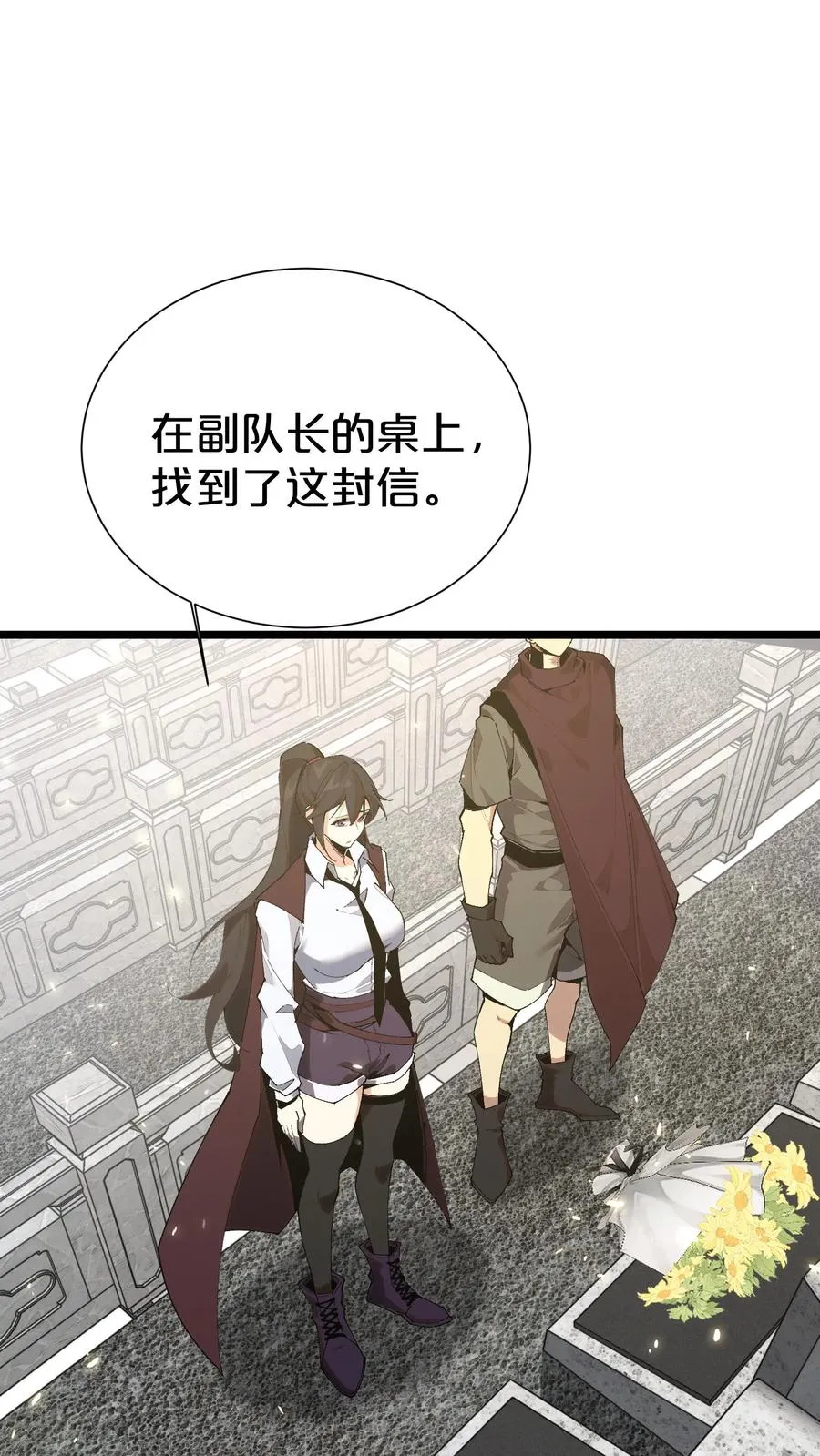 第164话 患者林七夜 第20页