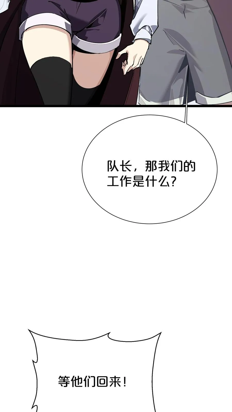 第164话 患者林七夜 第29页