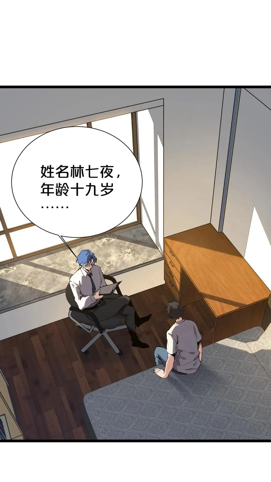 第164话 患者林七夜 第33页