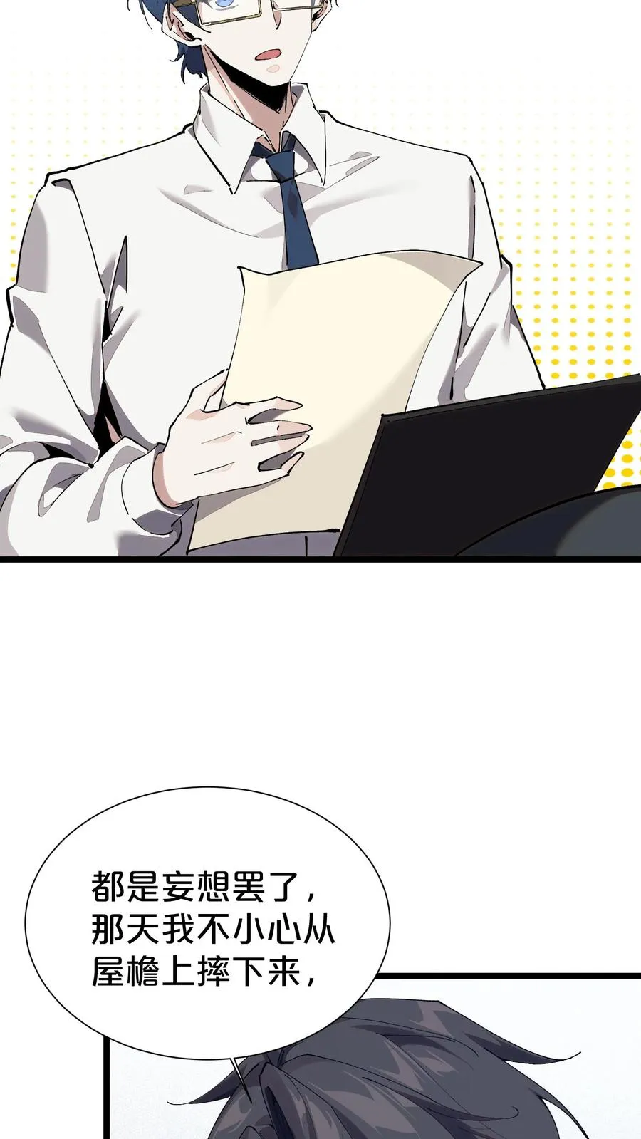 第164话 患者林七夜 第36页