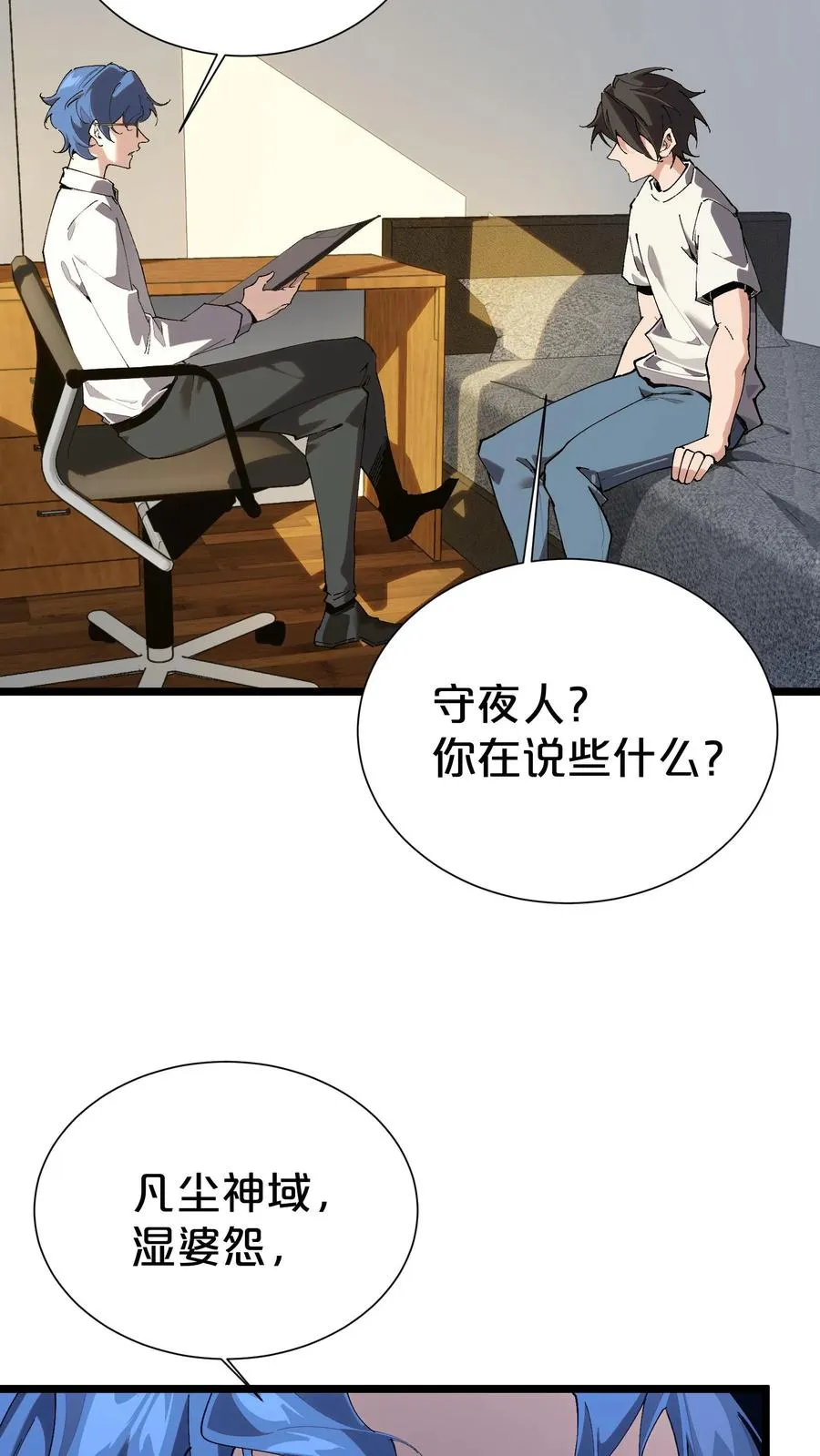 第164话 患者林七夜 第38页