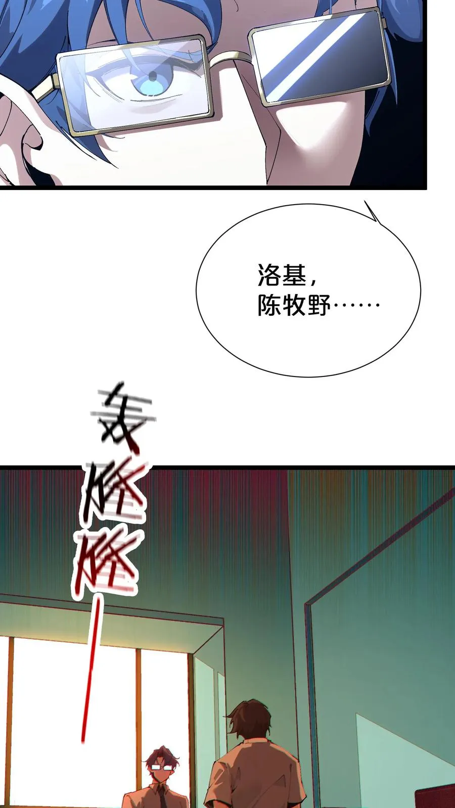 第164话 患者林七夜 第39页