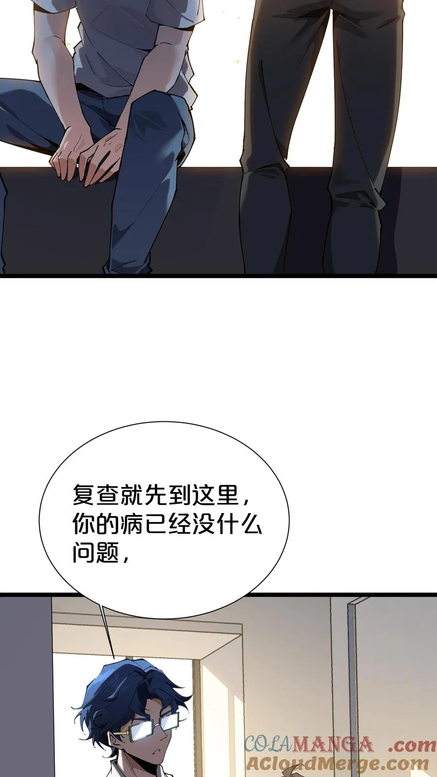 第164话 患者林七夜 第43页