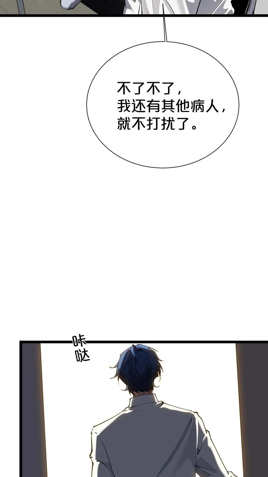 第164话 患者林七夜 第47页