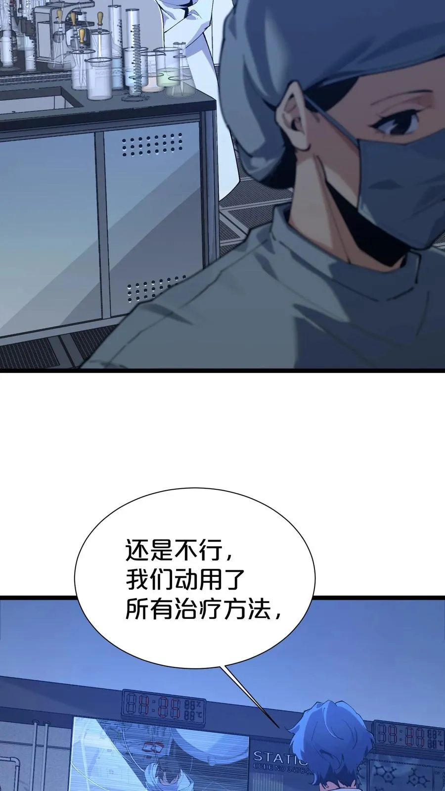 第164话 患者林七夜 第50页