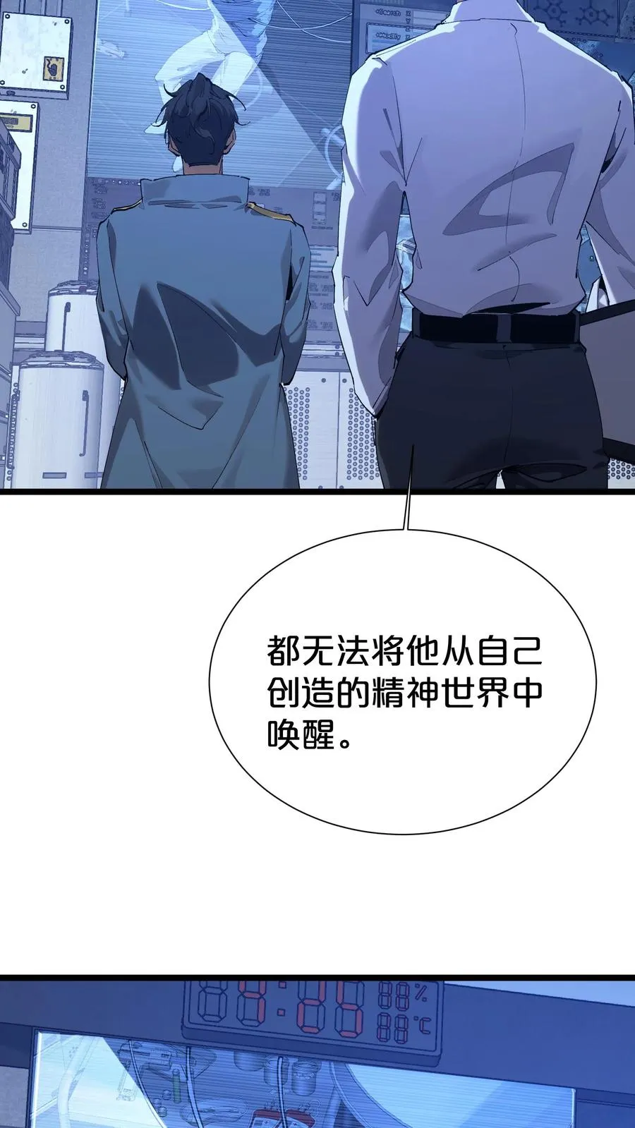 第164话 患者林七夜 第51页
