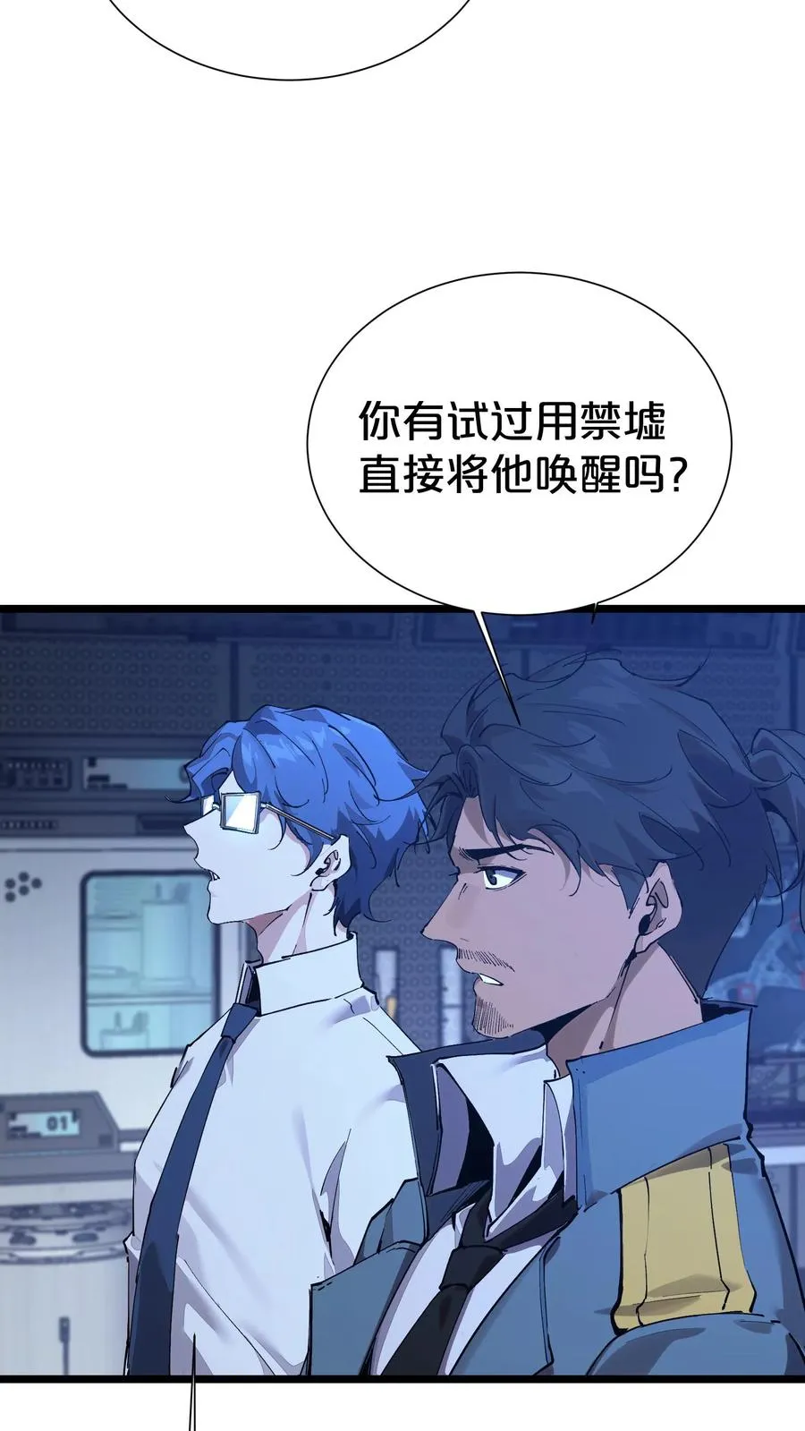 第164话 患者林七夜 第53页