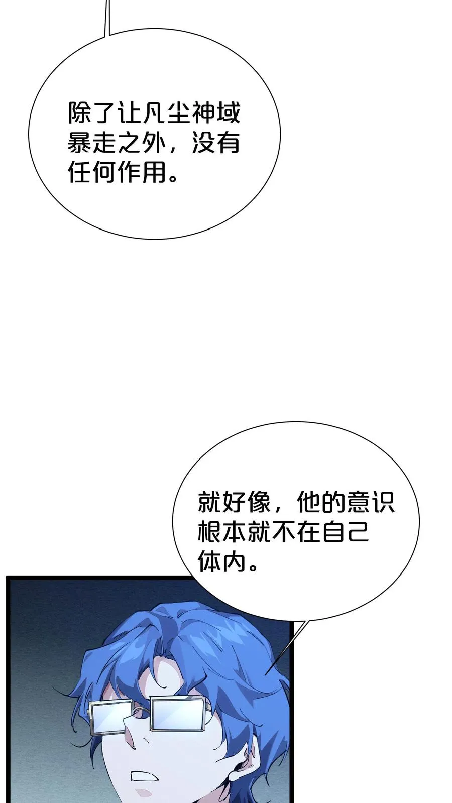 第164话 患者林七夜 第54页