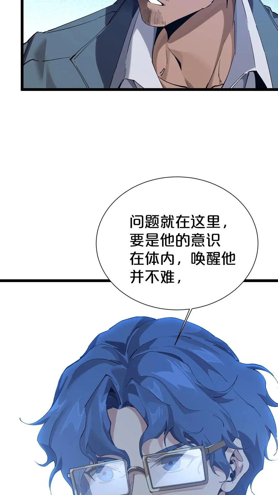 第164话 患者林七夜 第56页