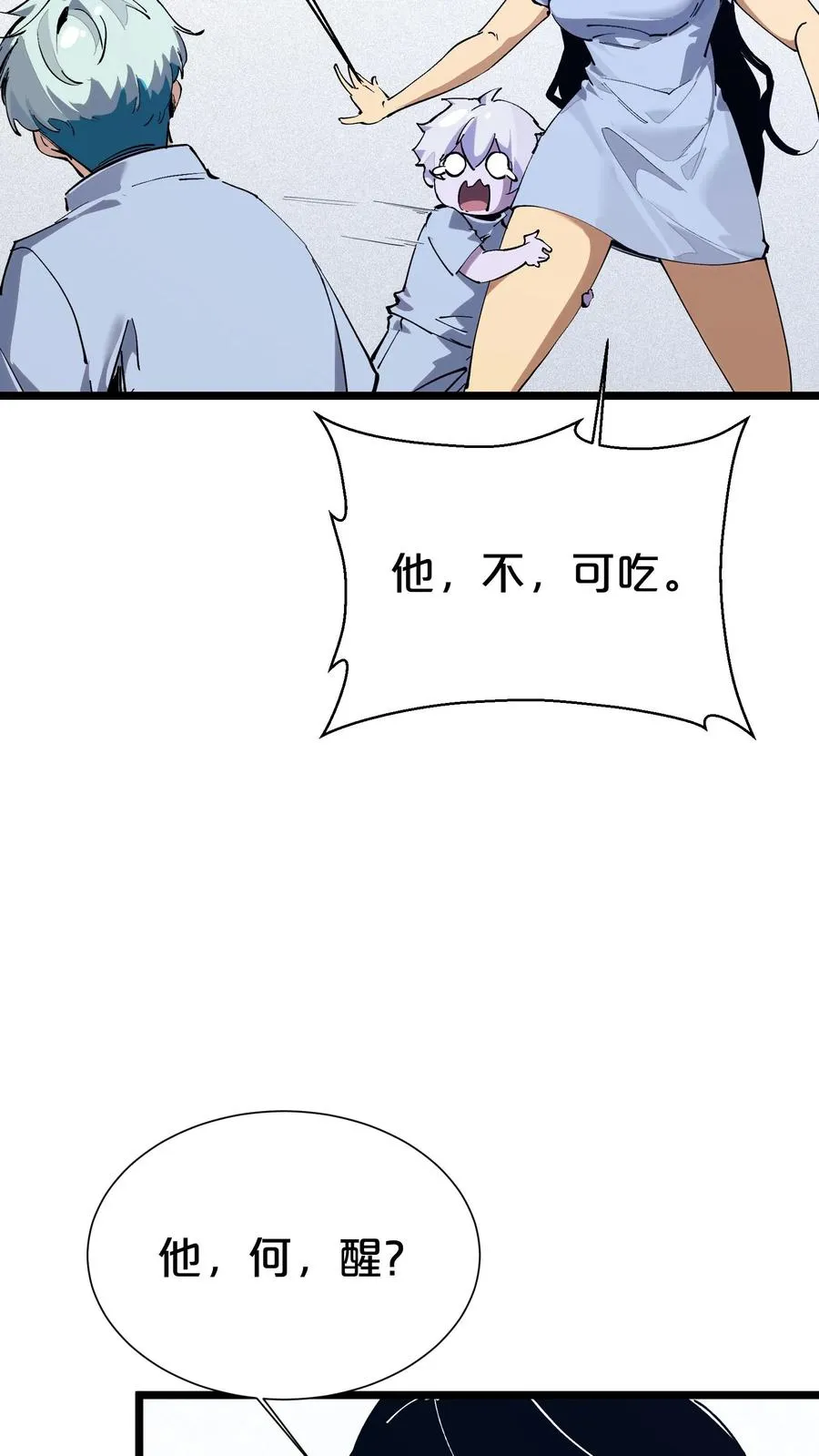 第164话 患者林七夜 第63页