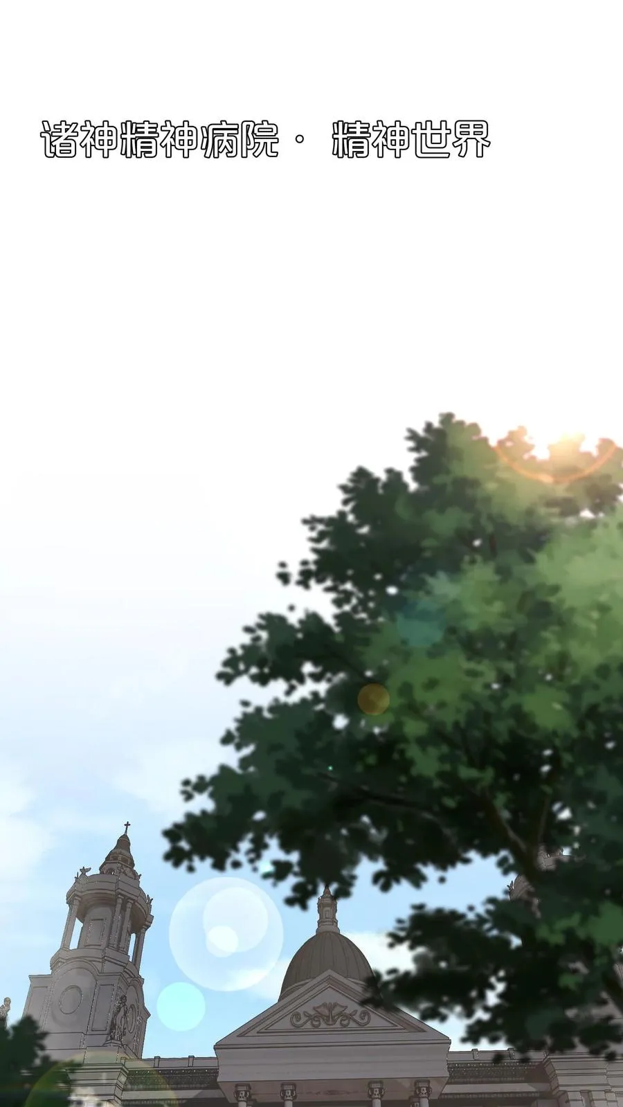 第165话 第三间病房 第2页