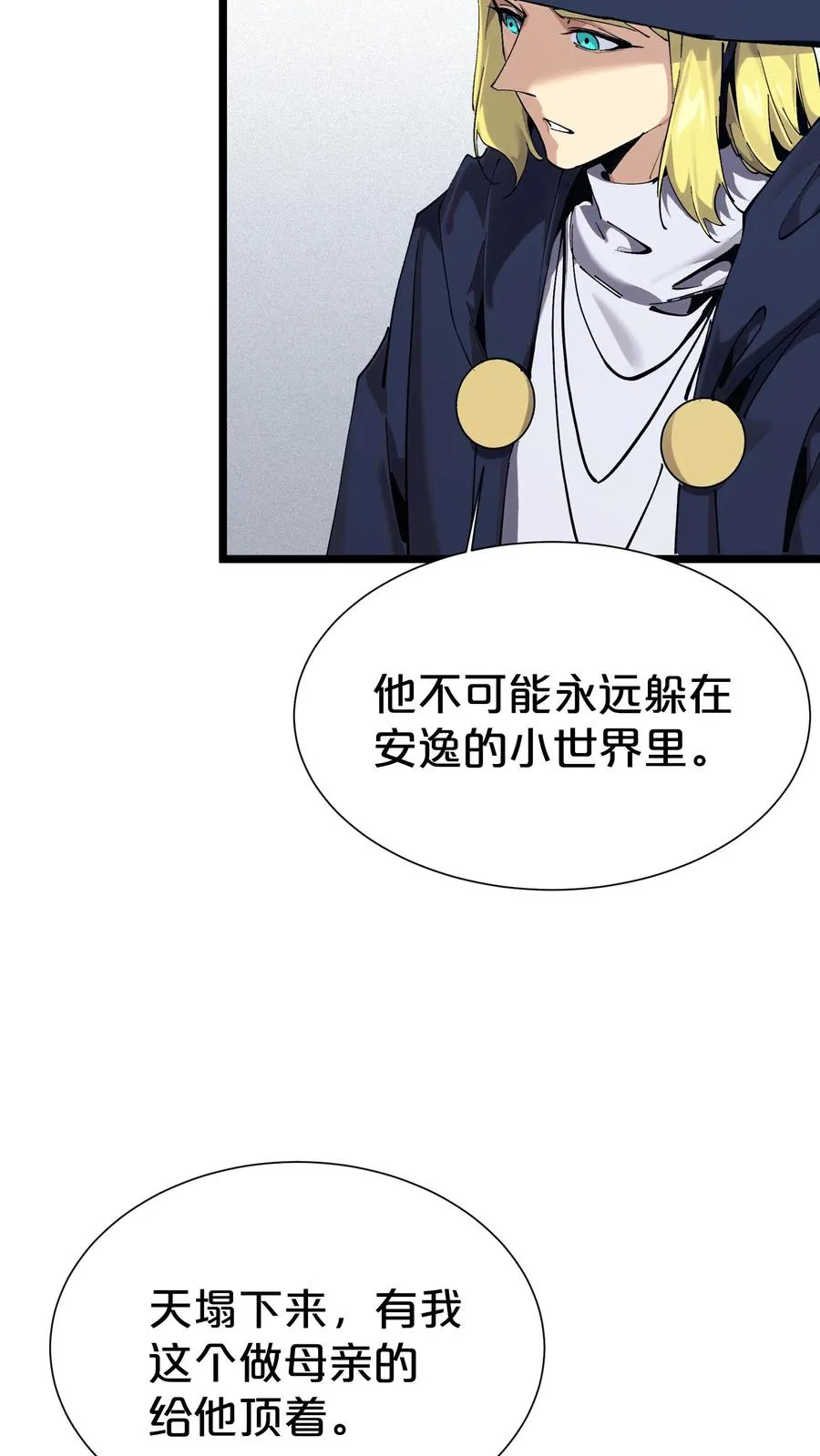 第165话 第三间病房 第6页