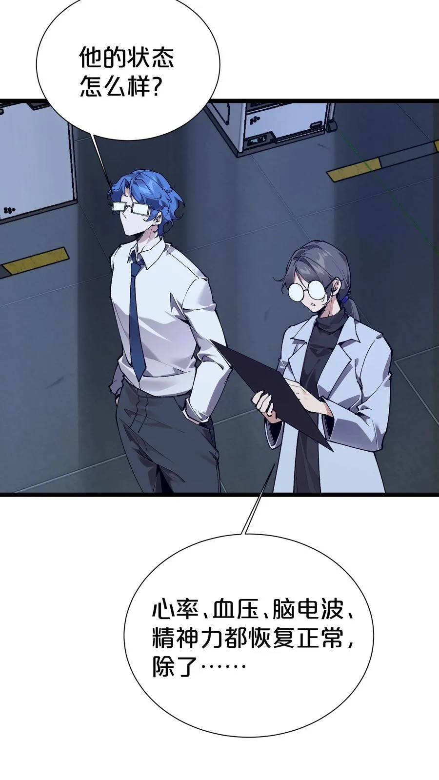第166话 我叫不垃圾 第3页
